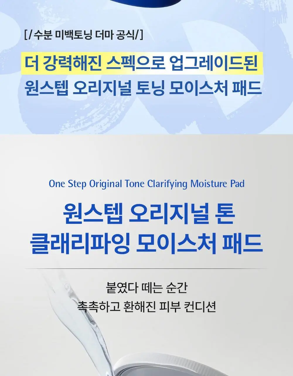 [리뉴얼/원조패드]코스알엑스 원스텝 패드 100매 4종 중 택1 상세페이지 112